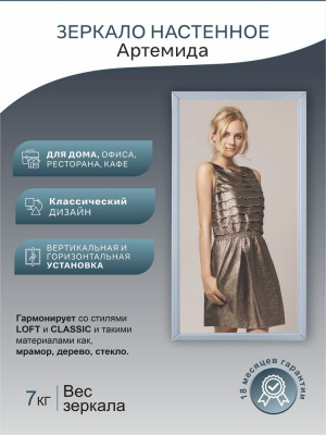 Зеркало настенное Артемида серый 