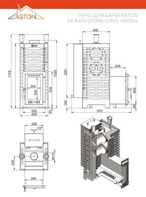Печь для бани ASTON 24 INOX (ИНОКС) (310М) Long (Лонг) АКВА