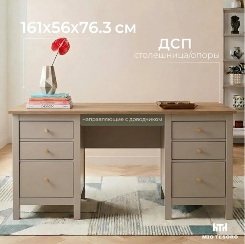 Письменный стол Mio Tesoro Сага 161х56 кашемир ясень 
