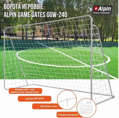 Ворота игровые Alpin Game Gates GGW-240