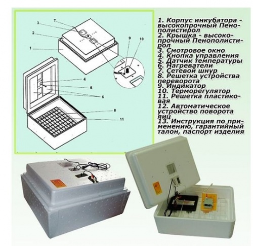 Инкубатор Несушка 63 АГ н/н 71Г