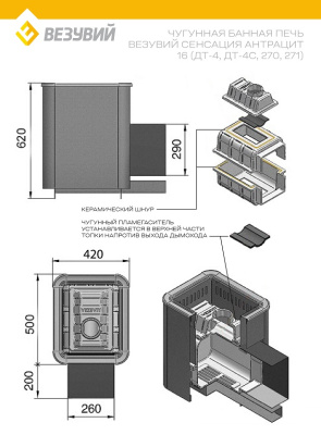 Печь ВЕЗУВИЙ Сенсация 16 Антрацит (ДТ-4)