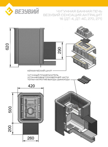 Печь ВЕЗУВИЙ Сенсация 16 Антрацит (ДТ-4)