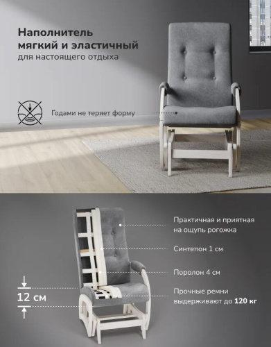 Кресло-маятник Leset Тея слоновая кость Savana Plus Mouse