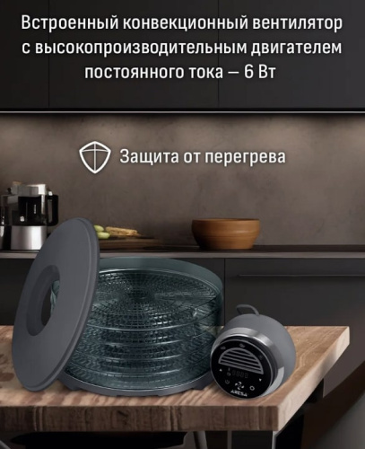 Сушилка для овощей и фруктов Aresa AR-2605