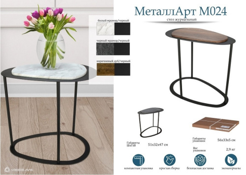 Стол журнальный МеталлАрт М024 черный мрамор 