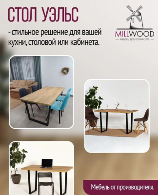 Стол Уэльс 120х70 дуб золотой металл белый 