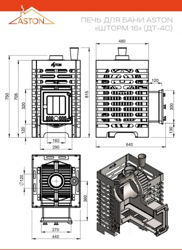 Печь для бани ASTON Шторм 16 (ДТ-4С)