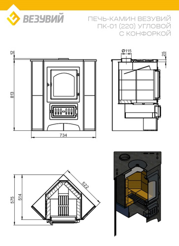 Печь-Камин ВЕЗУВИЙ ПК-01 (220) угловой красный с конфоркой