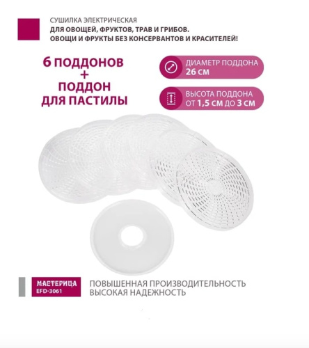 Сушилка для овощей и фруктов Мастерица EFD-3061 зеленый перламутр