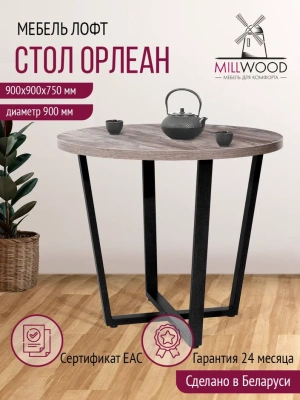 Стол Орлеан D90 сосна пасадена металл черный 