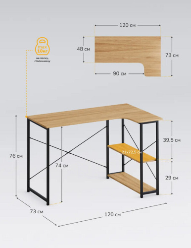 Стол компьютерный Leset 120 Вудми 3 полки 