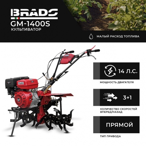 Культиватор Brado GM-1400S без колес