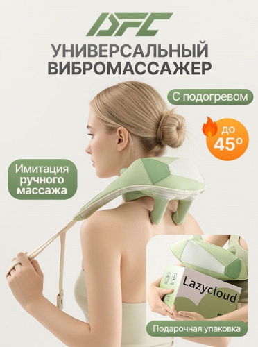 Вибромассажер для плеч и шеи DFC LAZYCLOUD зеленый