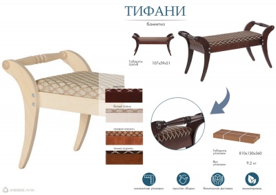 Банкетка Тифани махагон 