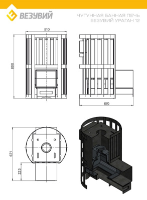 Печь ВЕЗУВИЙ Ураган Стандарт 12 (ДТ-3)