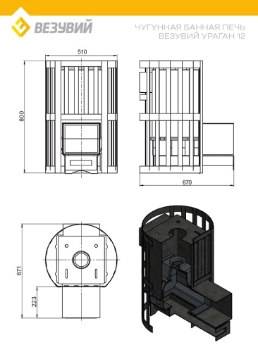 Печь ВЕЗУВИЙ Ураган Стандарт 12 (ДТ-3)