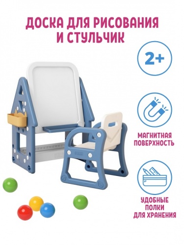 Доска для рисования+стульчик PS-061-B синий 