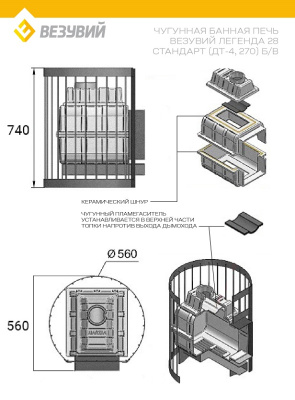Печь ВЕЗУВИЙ Легенда Стандарт 28 (ДТ-4) б/в