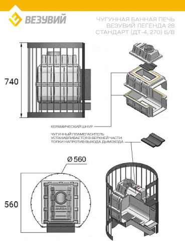 Печь ВЕЗУВИЙ Легенда Стандарт 28 (ДТ-4) б/в