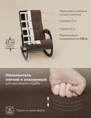 Кресло-качалка Leset Аура венге ткань V23