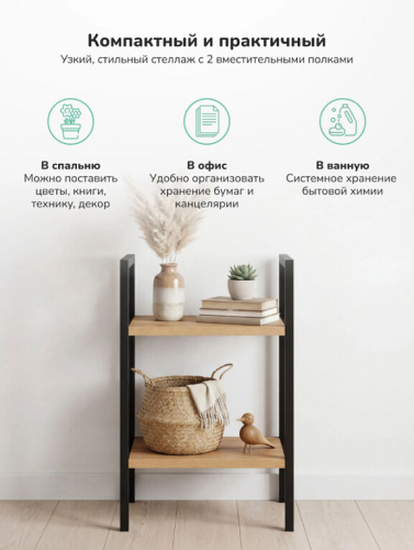 Стеллаж Leset Стилвуд 12 узкий 2 полки черный дуб крафт золотой 