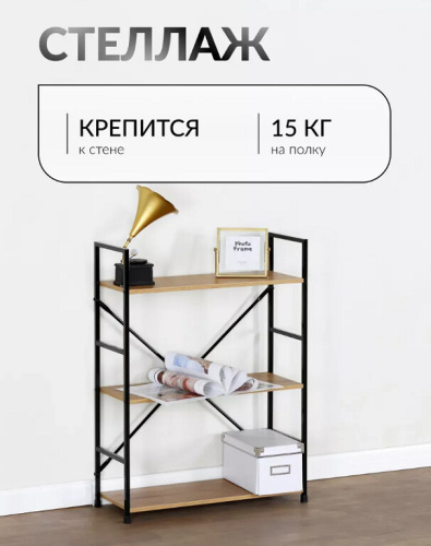 Стеллаж широкий Leset Вудми 3 полки дикий дуб 