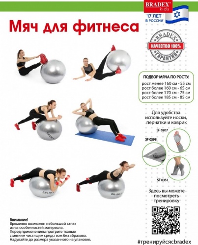 Мяч для фитнеса ФИТБОЛ-75 с насосом