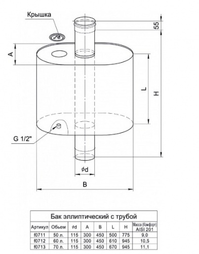 Бак Таймыр 50л эллиптический на трубе Ф115 (AISI 201/1.0/эмаль /600° черная)