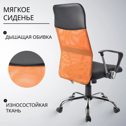 Кресло офисное Mio Tesoro Монте AF-C9767 (черный/оранжевый) 
