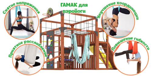 Детская площадка для дачи Савушка КУБ-3 Махагон с гамаком для йоги