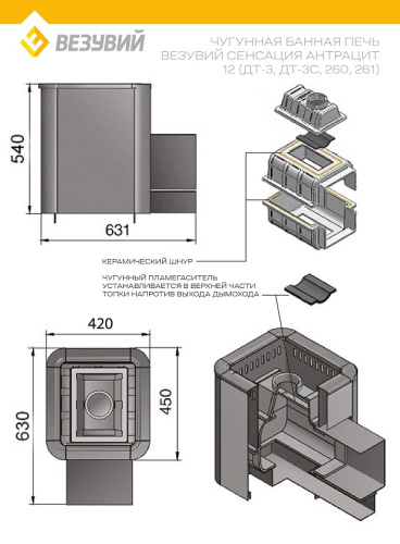 Печь ВЕЗУВИЙ Сенсация 12 Антрацит (ДТ-3)