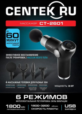 Массажный пистолет Centek CT-2601