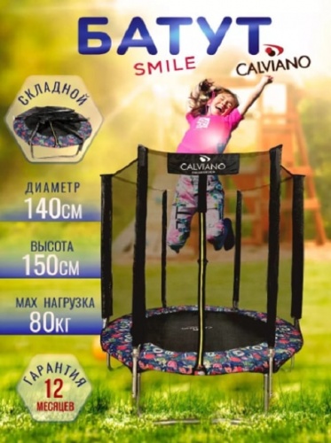 Батут с защитной сеткой Calviano Smile 140 см 4,5ft складной