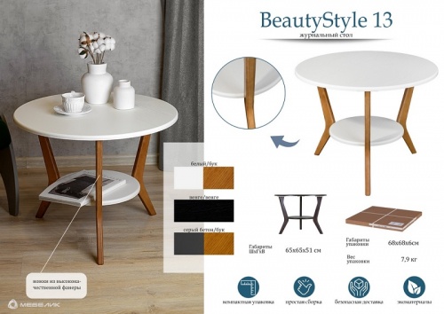 Стол журнальный BeautyStyle 13 серый бетон бук 