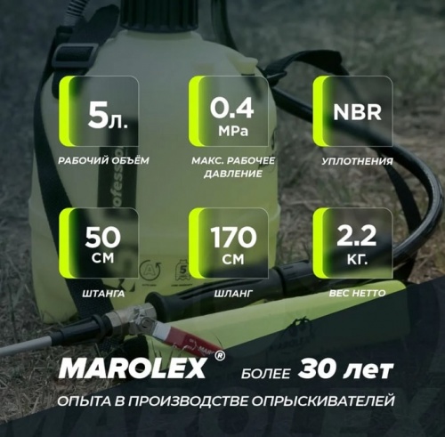 Опрыскиватель помповый Marolex Profession 5 / S031.141