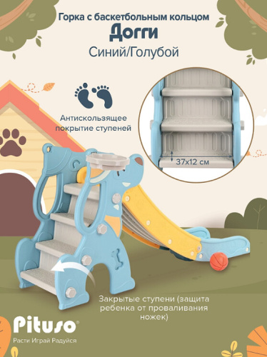 Горка Pituso Догги UN-DW12 голубой