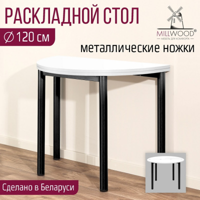 Стол-консоль Далис 3 белый шагрень металл графит 