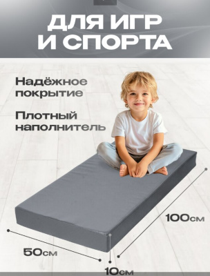 Мат № 1 (100 х 50 х 10) PERFETTO SPORT графит
