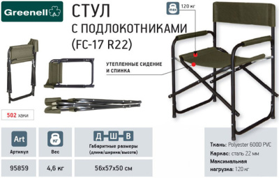 Стул складной  FC-17 R22, хаки