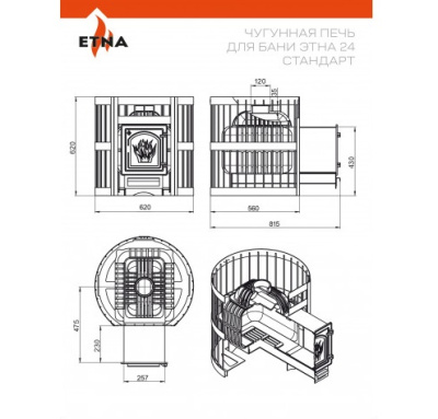 Чугунная печь для бани ЭТНА 24 (ДТ-4С) Стандарт