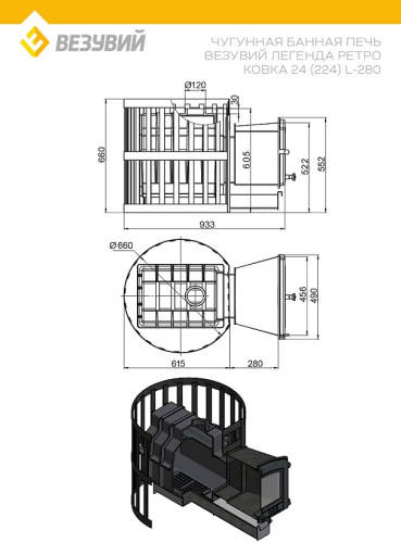 Печь ВЕЗУВИЙ Легенда Ретро Ковка 24 (224) L-280