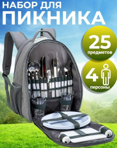 Набор для пикника Green Glade Т3504
