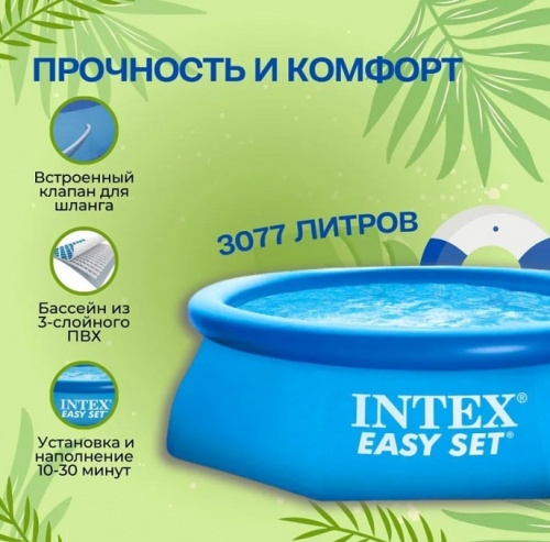 Бассейн надувной Intex Easy Set 305x61 см (28116NP)