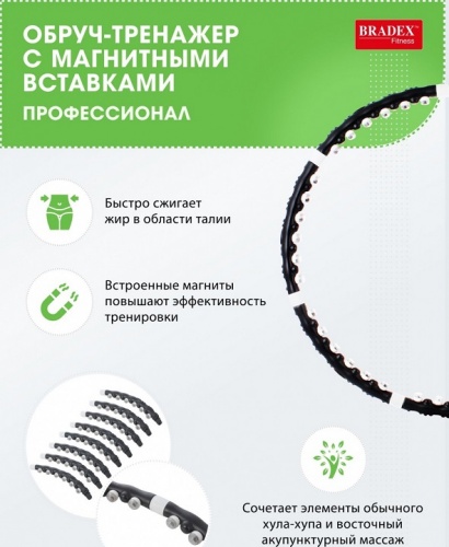 Обруч-тренажер с магнитными вставками ПРОФЕССИОНАЛ