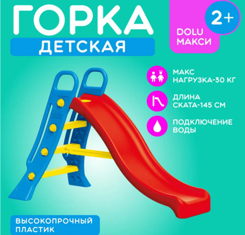 Горка Dolu Большая 3029 с подключением воды