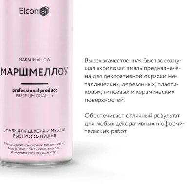 Эмаль Elcon Быстросохнущая для декора и мебели 520мл маршмеллоу
