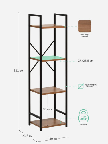 Стеллаж Leset Стилвуд 14 узкий 4 полки черный орех лион светлый 