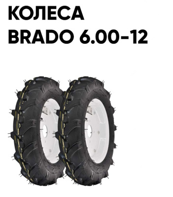 Культиватор Skiper SP-850S колеса Brado 6.00-12 (комплект)