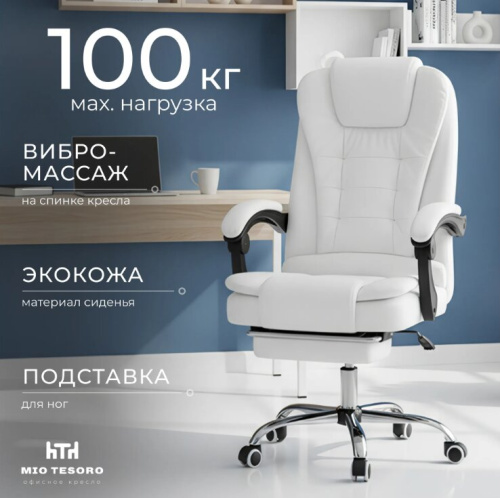 Кресло офисное Mio Tesoro Талас E0014 (белый) 